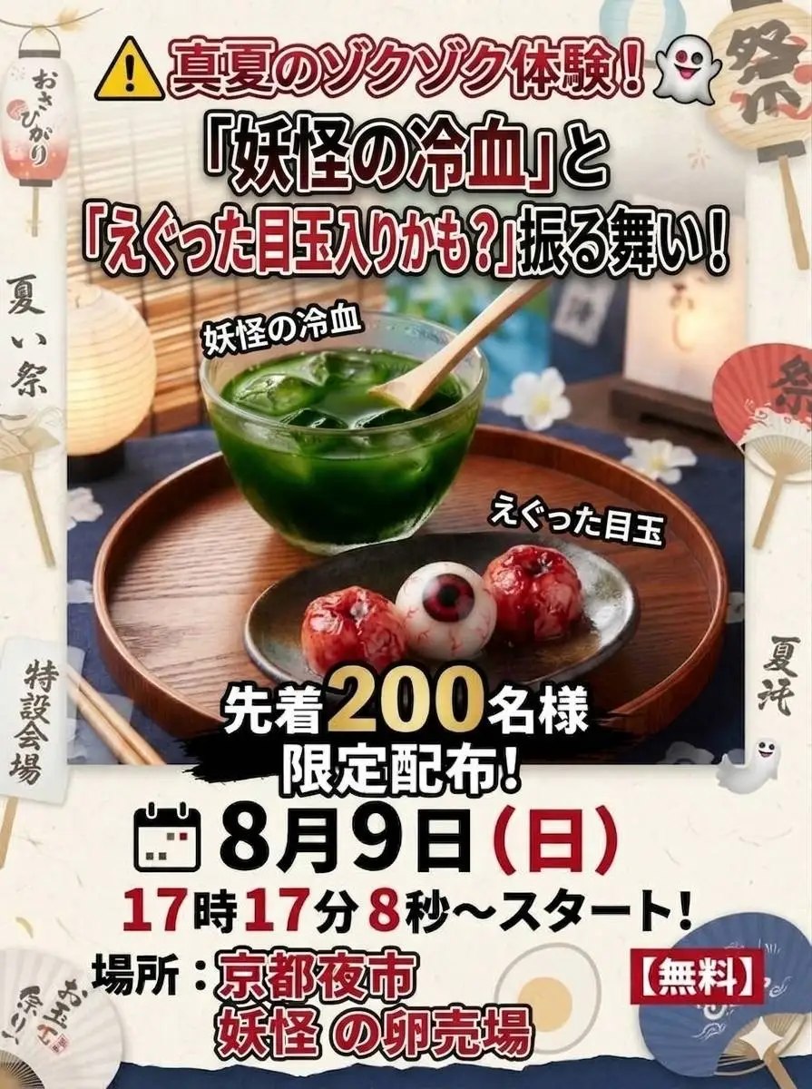 グリーンティードリンク「妖怪の冷血」と目玉に見立てた白玉