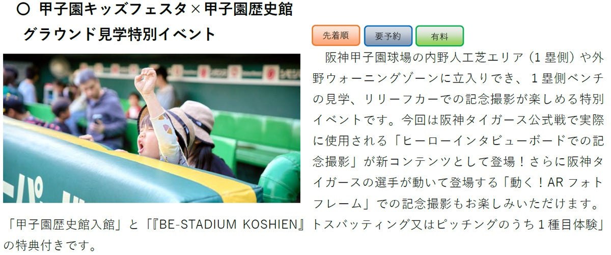 グラウンド見学特別イベントの紹介
