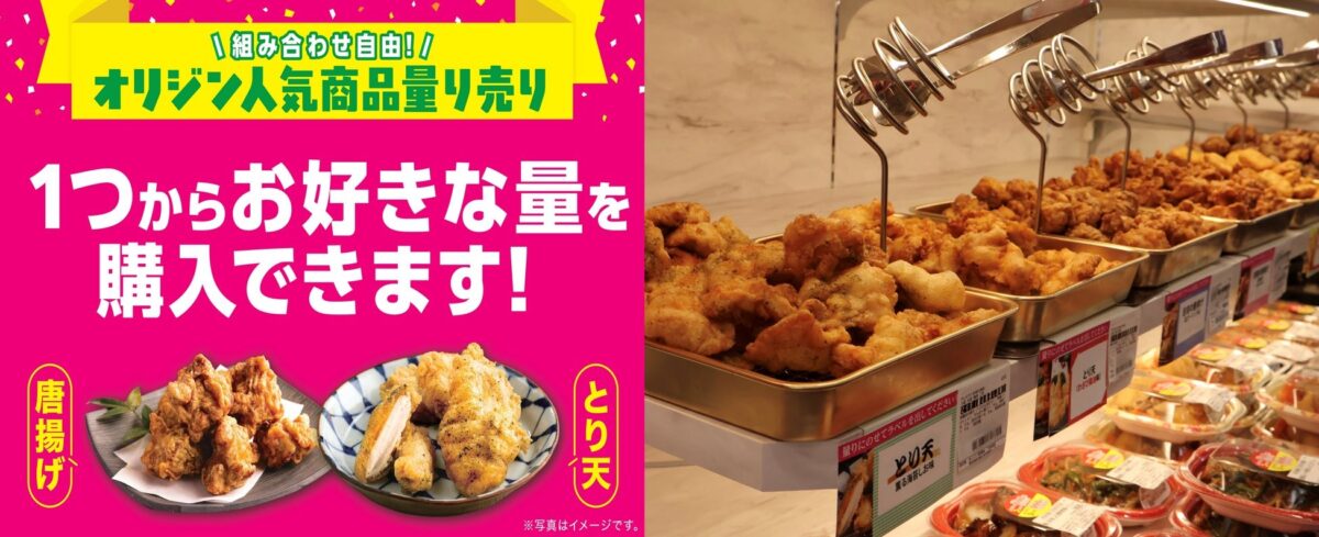 キッチンオリジンの量り売りコーナーに並ぶ唐揚げととり天