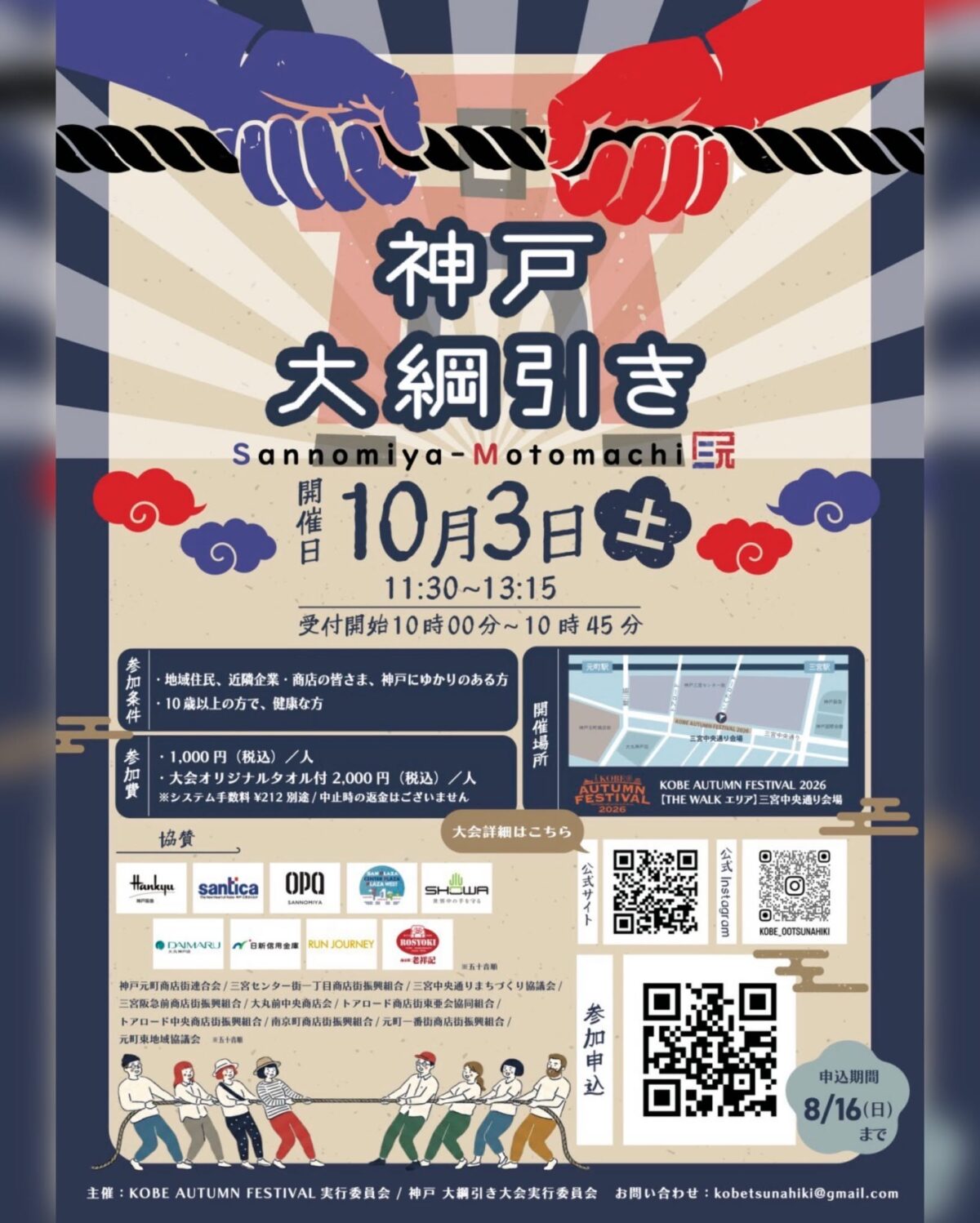 三宮 元町 綱引き 神戸 神戸大綱引き大会