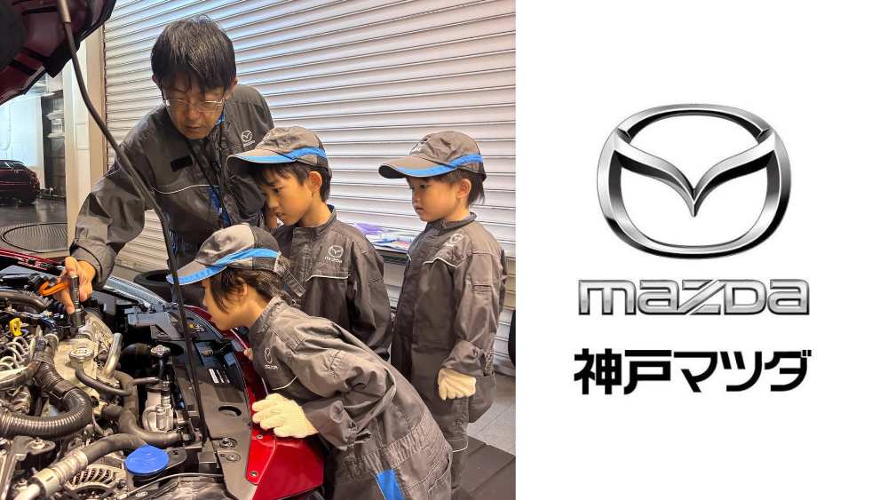学童ホテル 神戸マツダ ホロニック セトレ 体験 自動車 子ども
