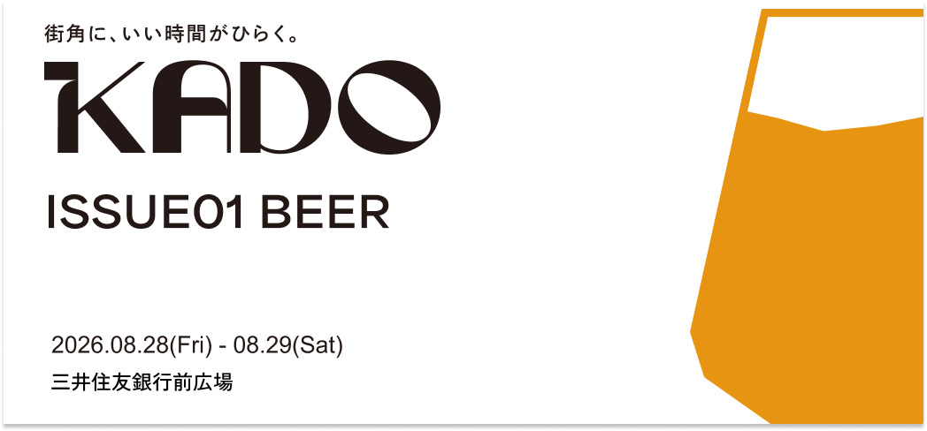 KADO 三宮 クラフトビール イベント 神戸