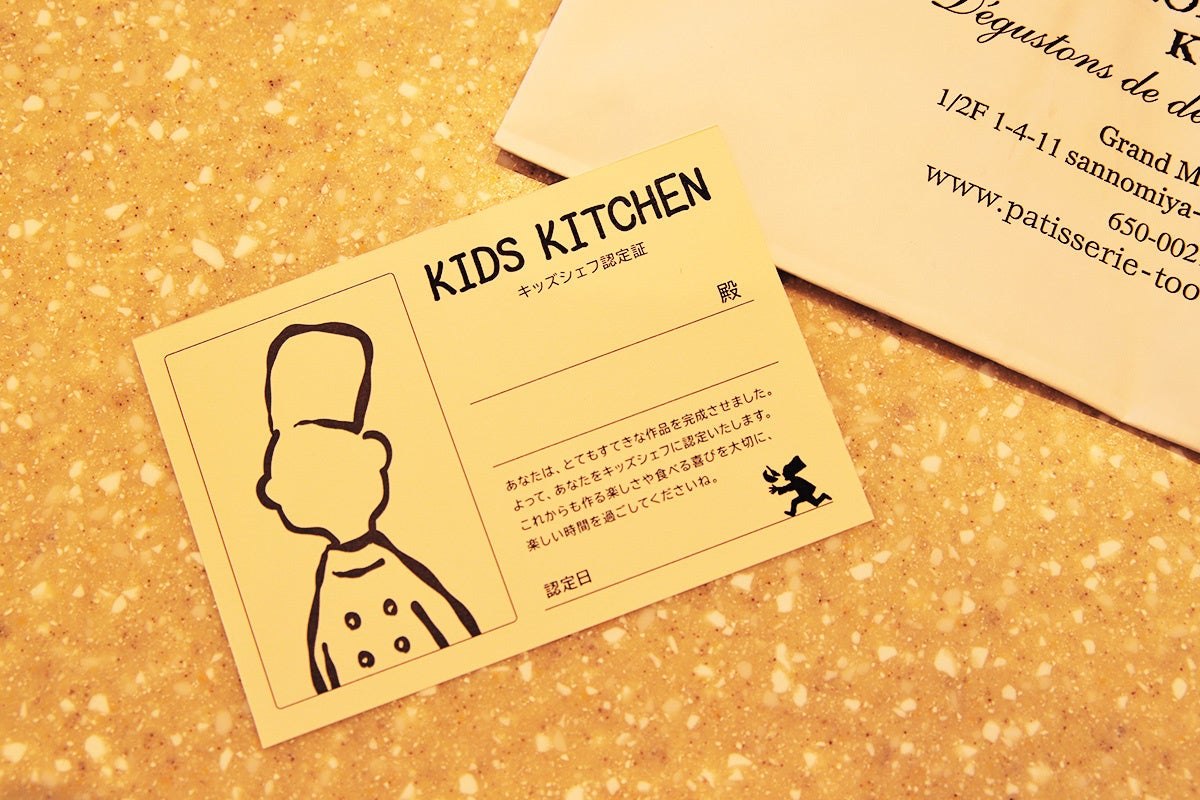 KIDS KITCHENのキッズシェフ認定証
