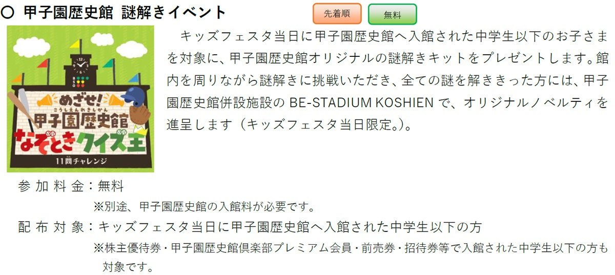 甲子園歴史館 謎解きイベントの紹介