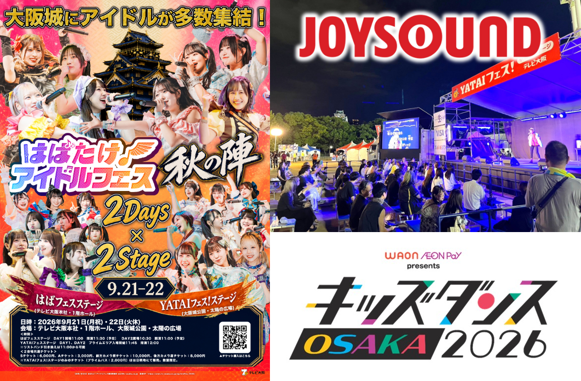 YATAIフェス テレビ大阪 大阪城公園 グルメ イベント 大阪