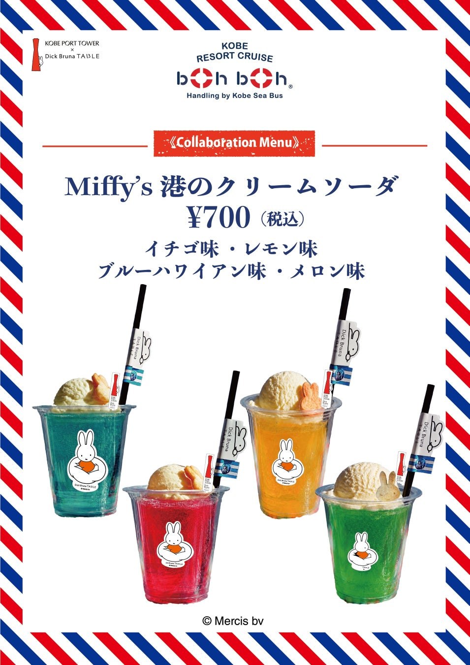 Miffy's港のクリームソーダ4種類