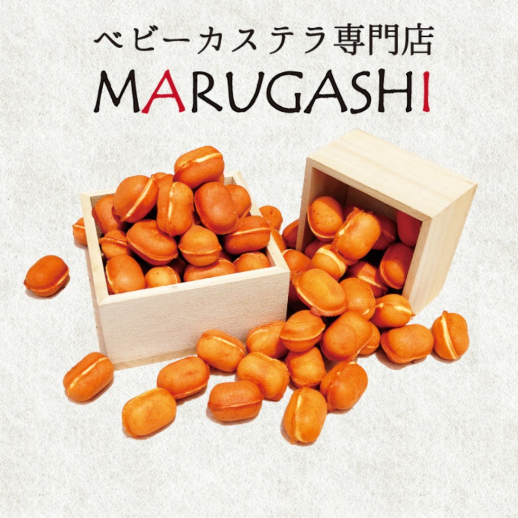 ベビーカステラ専門店 〇菓子のベビーカステラ
