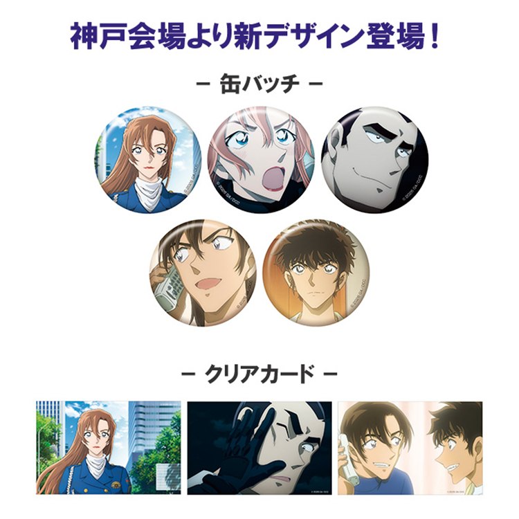 神戸会場から登場する新デザインの缶バッジとクリアカード