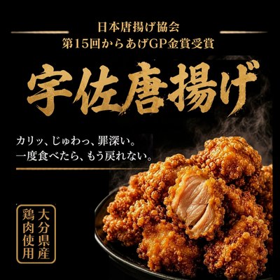宇佐からあげ 日田焼そば 高田屋の宇佐唐揚げ