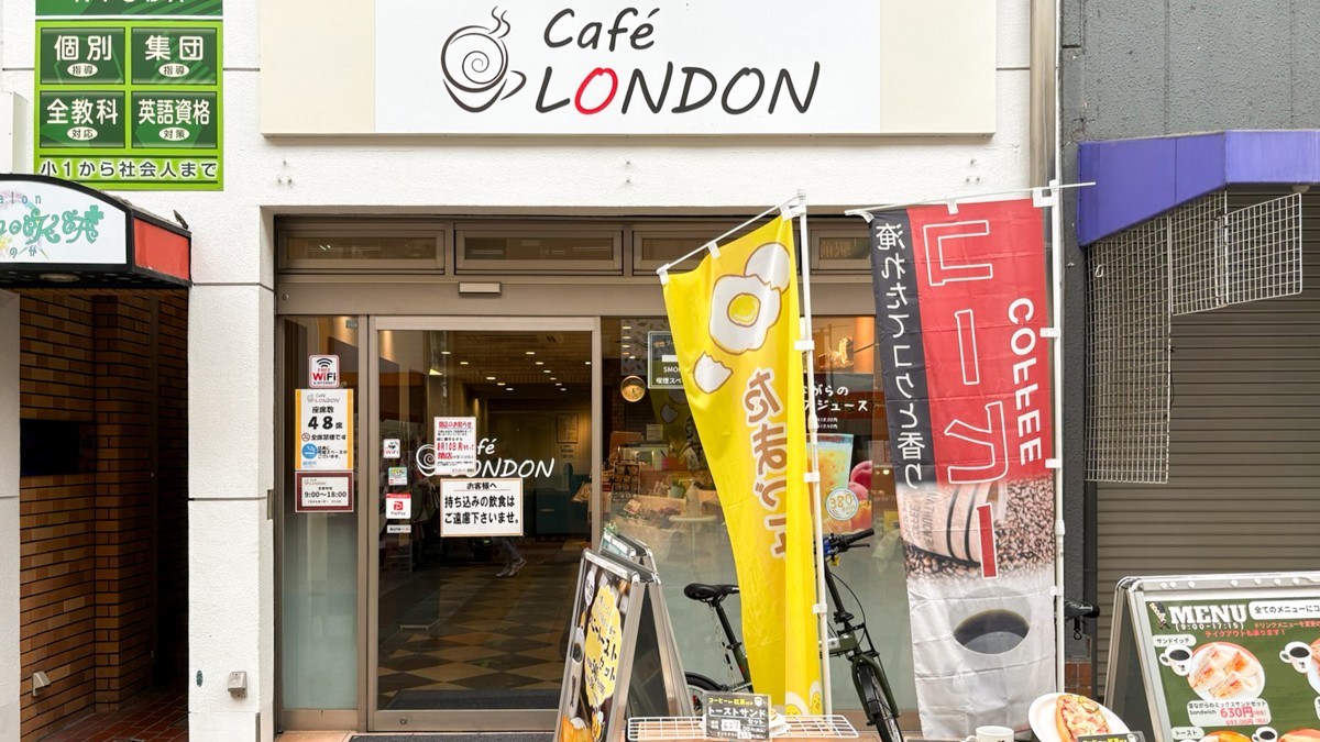 板宿 カフェ ロンドン Cafe LONDON 閉店 神戸 須磨