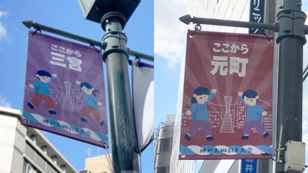 三宮 元町 綱引き 神戸 神戸大綱引き大会