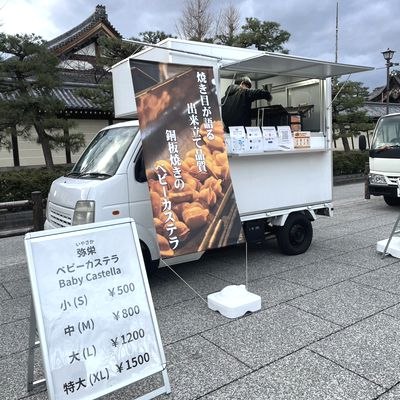弥栄のベビーカステラのキッチンカー