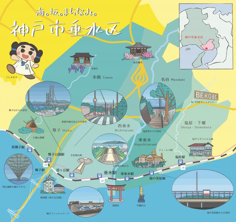 神戸市 垂水区 80周年 区制 記念