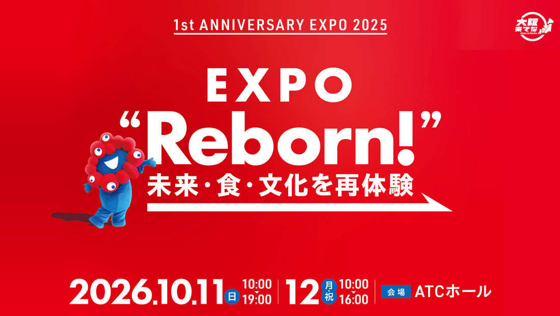 大阪・関西万博 メモリアル イベント 大阪 ATCホール PUFFY