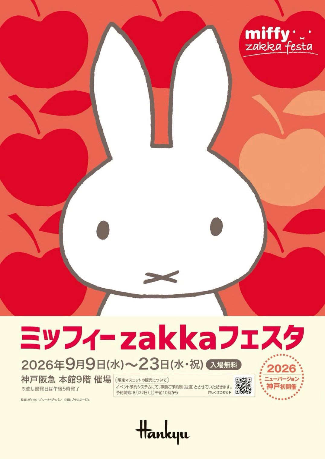 Dick Bruna TABLE ミッフィー ディック・ブルーナ コラボ 神戸 神戸阪急 神戸空港