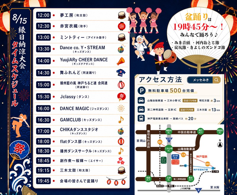 夏休み子ども映画まつり 縁日納涼大会 三木 メッセみき