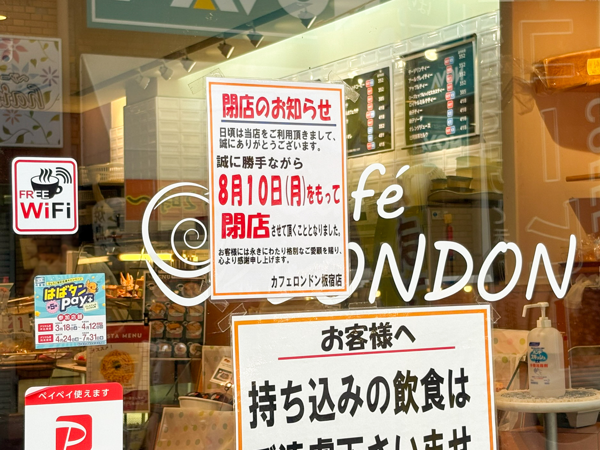 板宿 カフェ ロンドン Cafe LONDON 閉店 神戸 須磨
