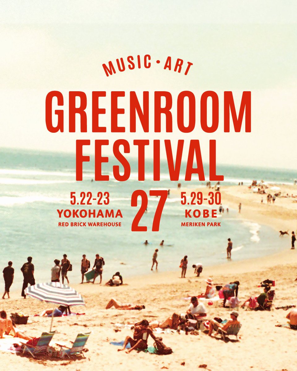 GREENROOM FESTIVAL メリケンパーク 横浜 神戸 フェス