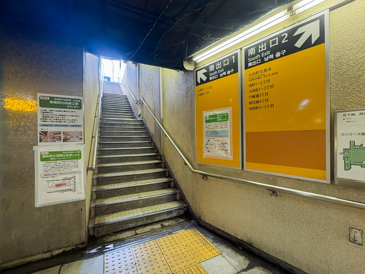 板宿 駅 工事 出入り口