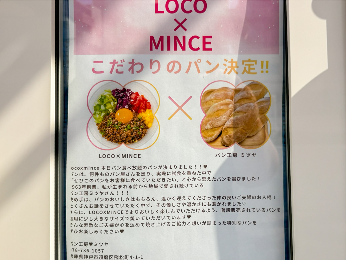 LOCO MINCE ミンチ 板宿 須磨 神戸 オープン