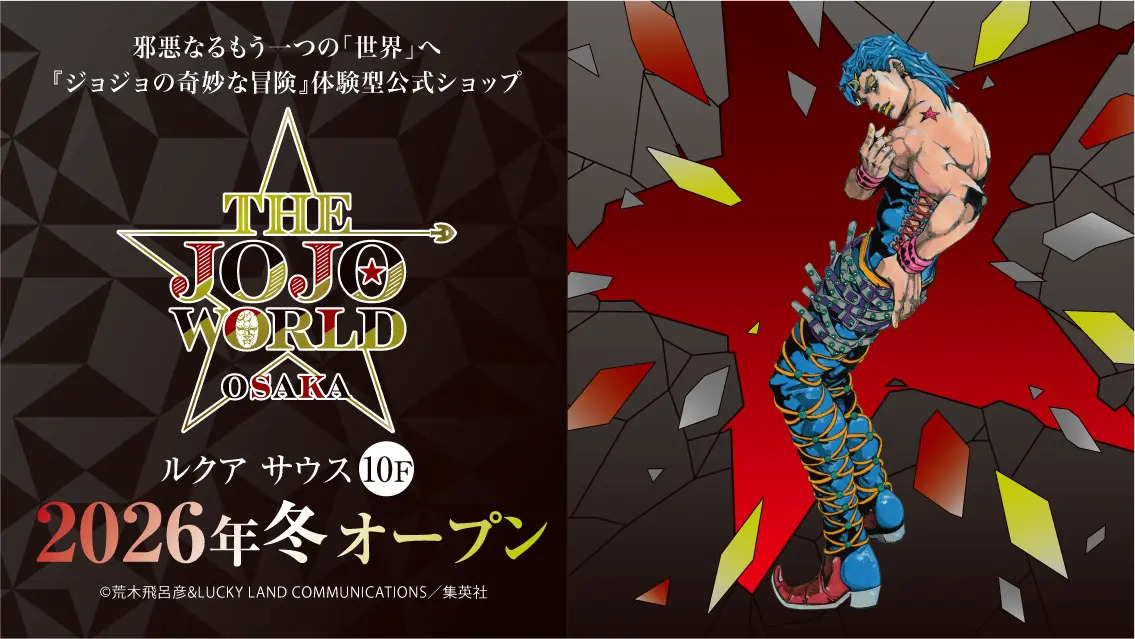 ルクア大阪 LUCUA ちいかわ サンリオ ウルトラマン ハリー・ポッター ハリポタ ナガノ ジョジョ JOJO オープン