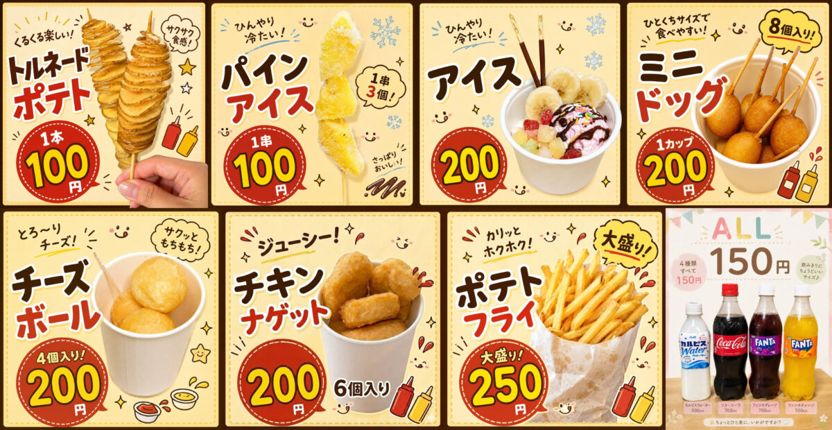 トンちゃんのGO!GO!ポテト テイクアウト 板宿 ポテト オープン 神戸 須磨