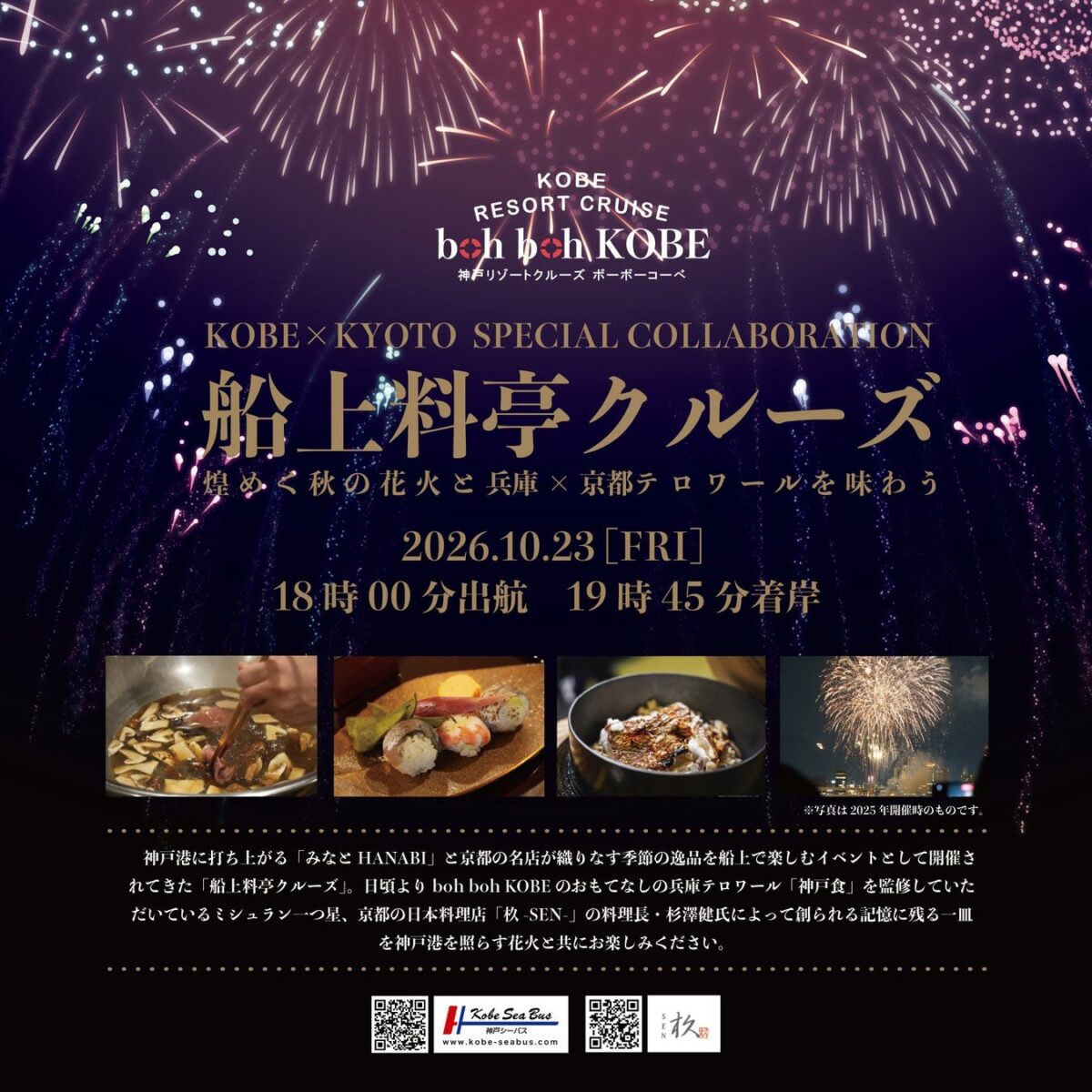 船上料亭クルーズ2026の告知ビジュアル