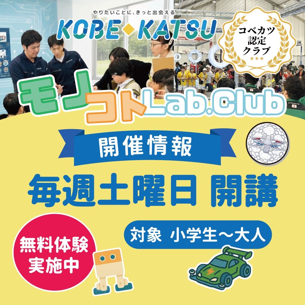 モノコトLab.Clubの告知バナー