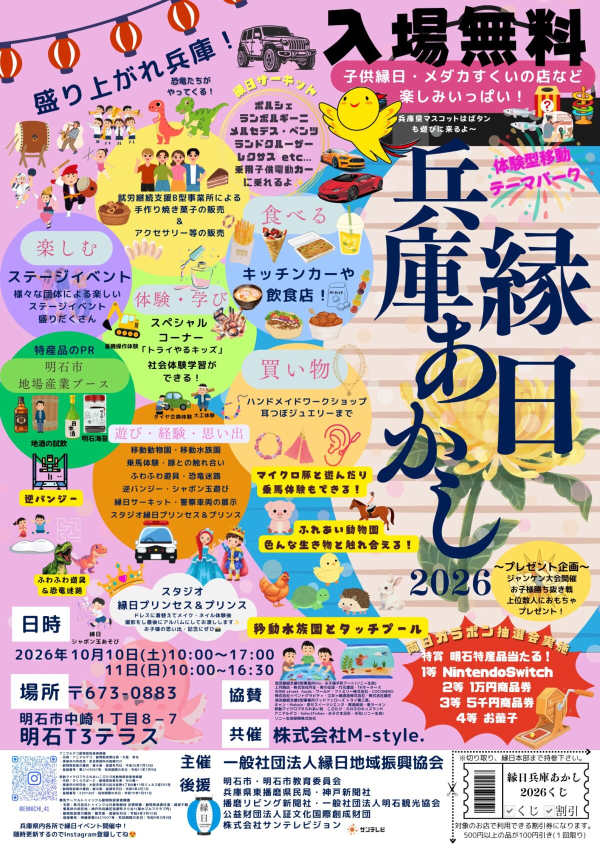 縁日兵庫あかし2026のチラシ