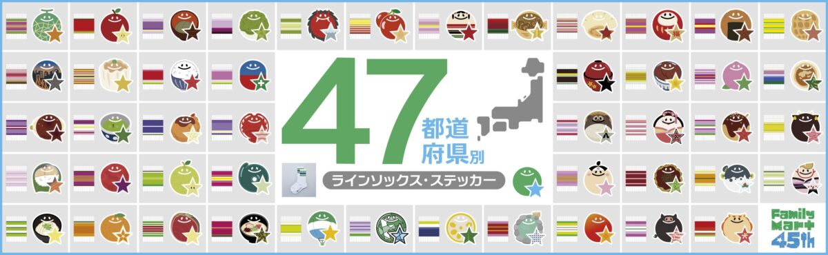 47都道府県別ラインソックス・ステッカーのメインビジュアル