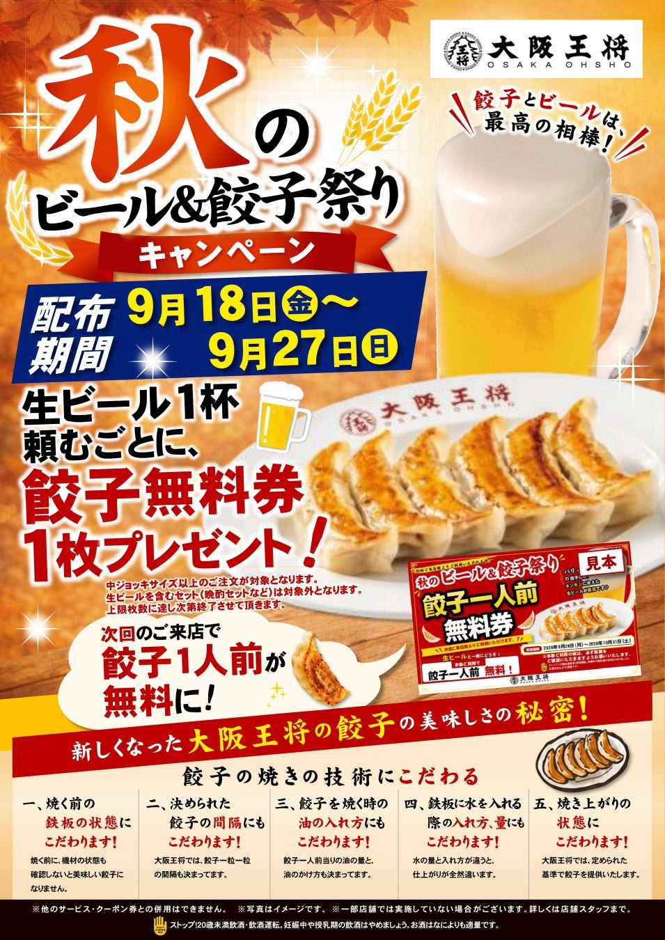秋のビール&餃子祭りの告知ポスター