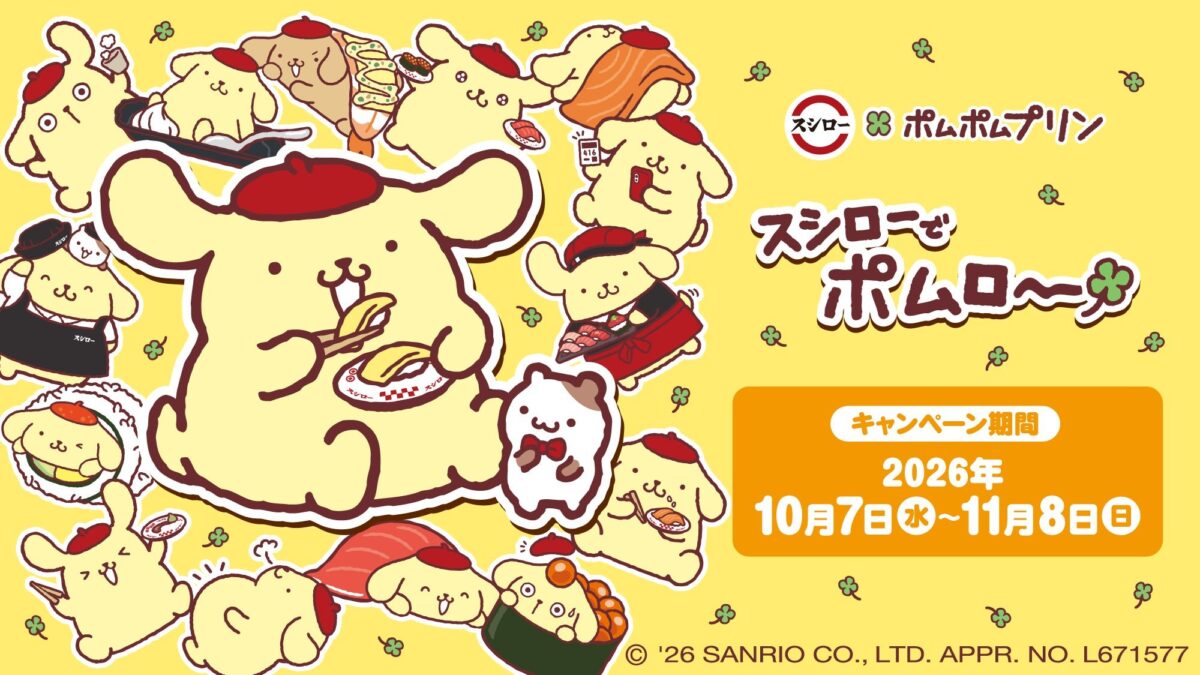 スシローとポムポムプリンのコラボ「スシローでポムロー」のメインビジュアル