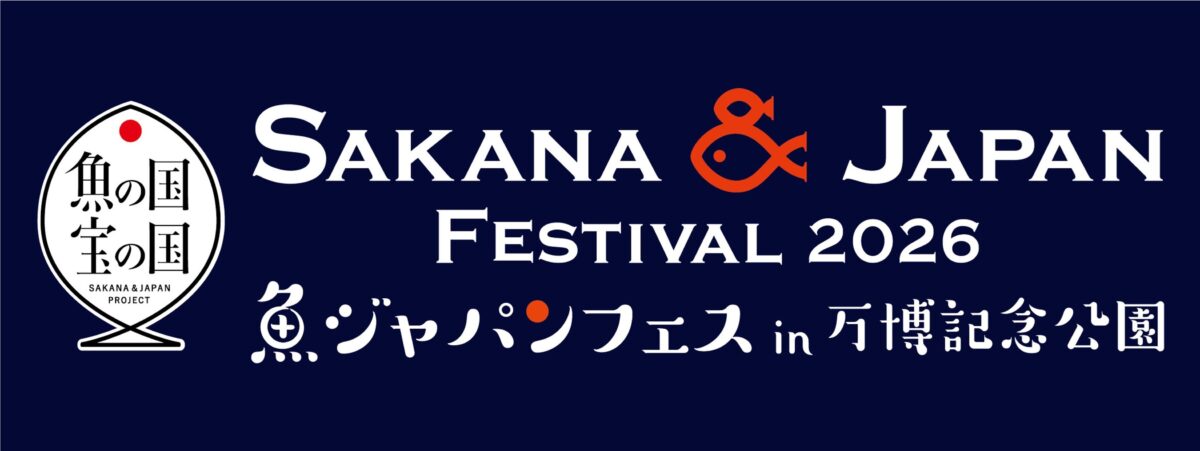 SAKANA&JAPAN FESTIVAL 2026 魚ジャパンフェス in 万博記念公園のメインビジュアル