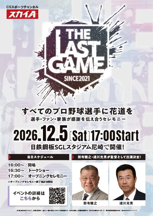 THE LAST GAME 2026のメインビジュアル