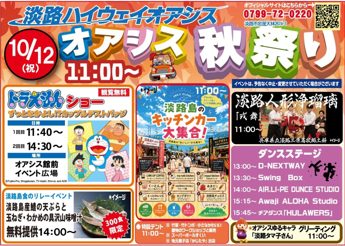 オアシス秋祭りのチラシ