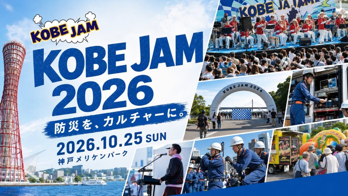 神戸メリケンパークで開催されるKOBE JAM 2026のメインビジュアル