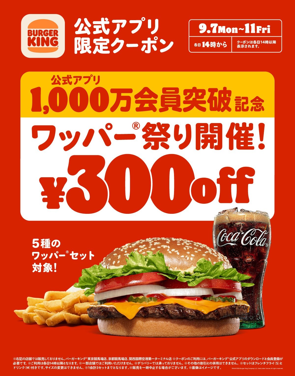 バーガーキングのワッパー祭りの告知ビジュアル