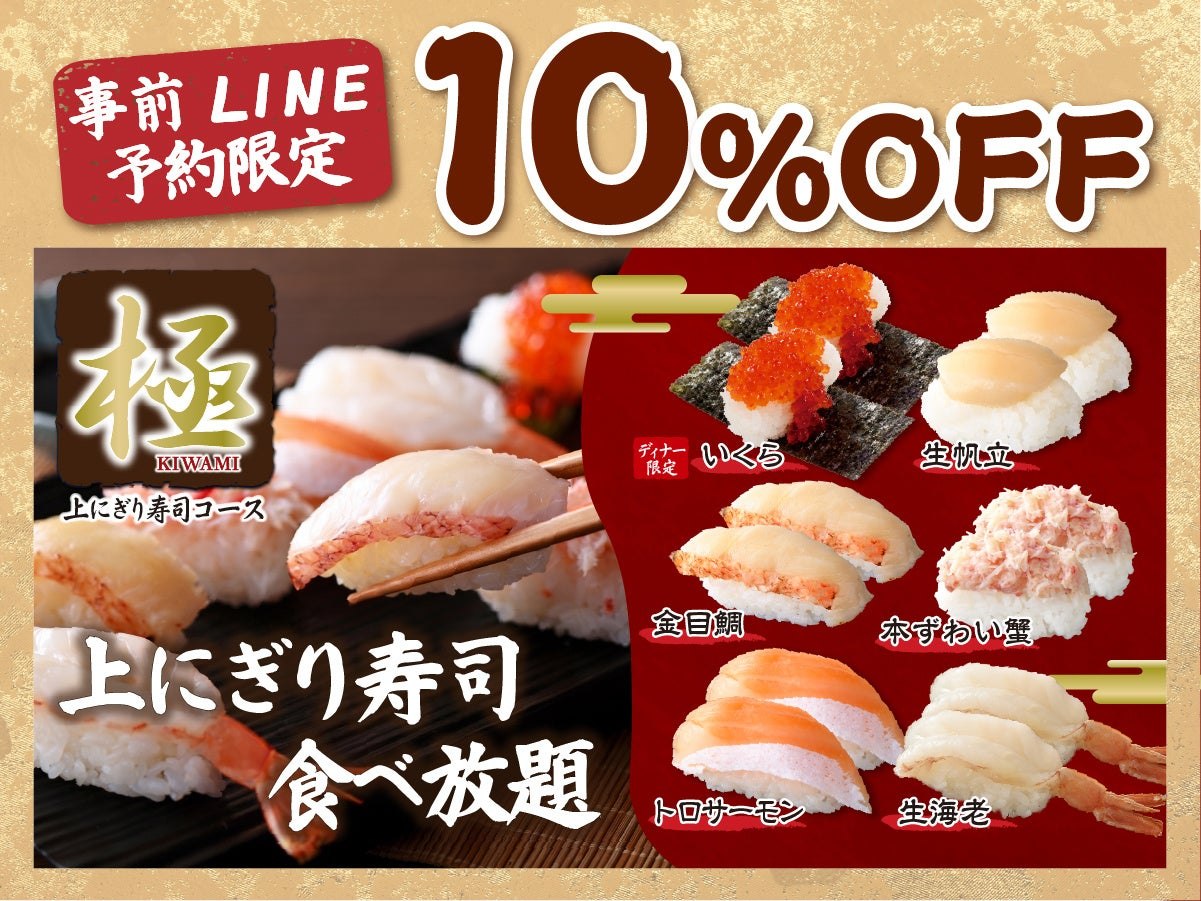 事前LINE予約限定10%OFFの告知ビジュアル