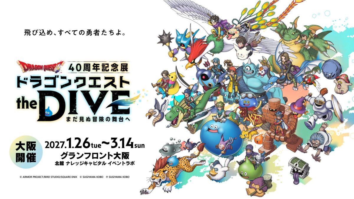 ドラゴンクエスト40周年記念展 ドラゴンクエスト the DIVE 大阪開催のメインビジュアル