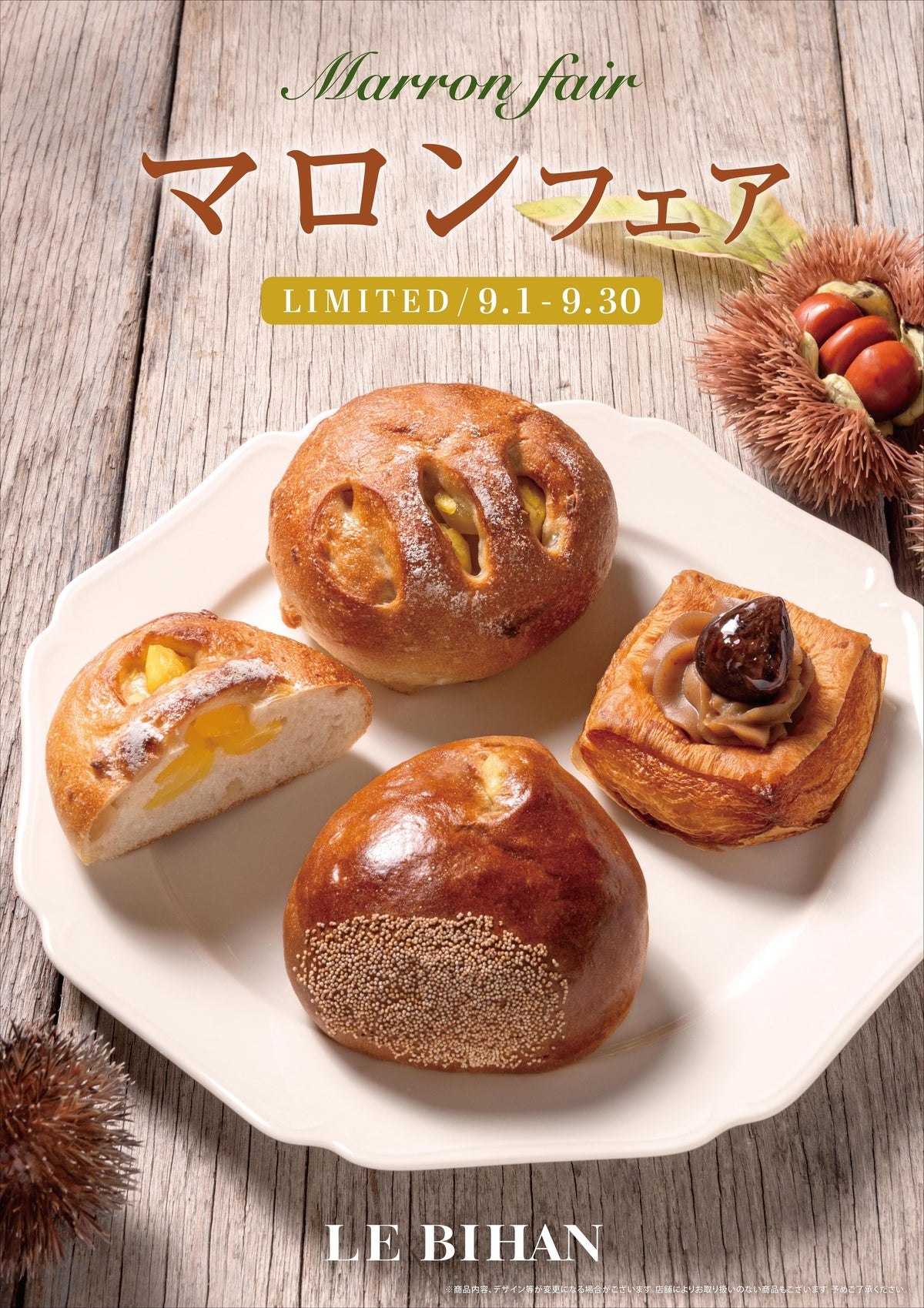 ル ビアンのマロンフェアのメインビジュアル