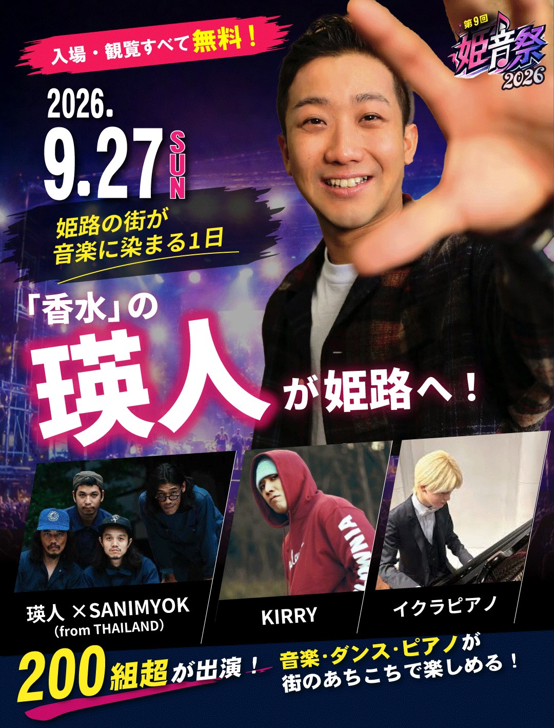 第9回 姫音祭2026のメインビジュアル
