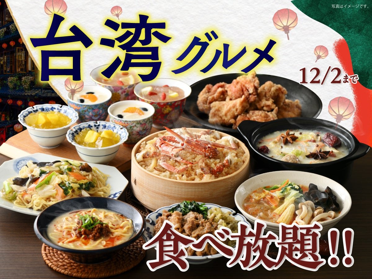 麻辣湯や蟹おこわが並ぶ台湾グルメフェアのメインビジュアル