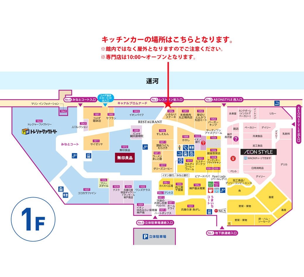 キッチンカーの出店場所を示すイオンモール神戸南の1階フロアマップ