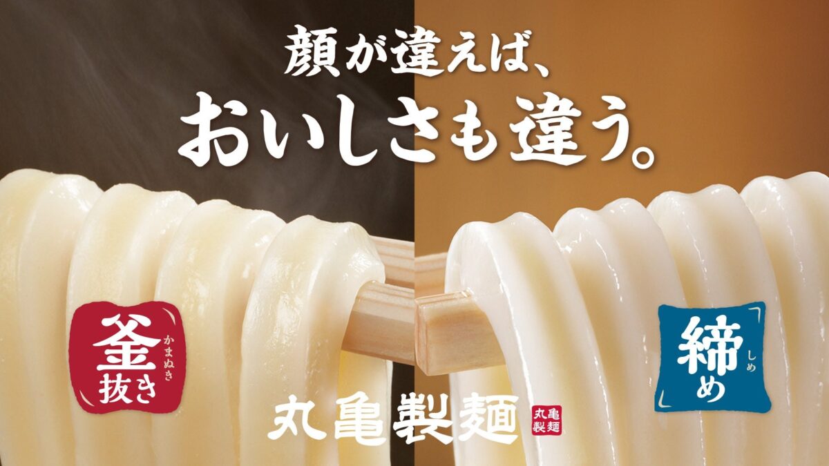 釜抜きと締め、二つの仕立てのうどん