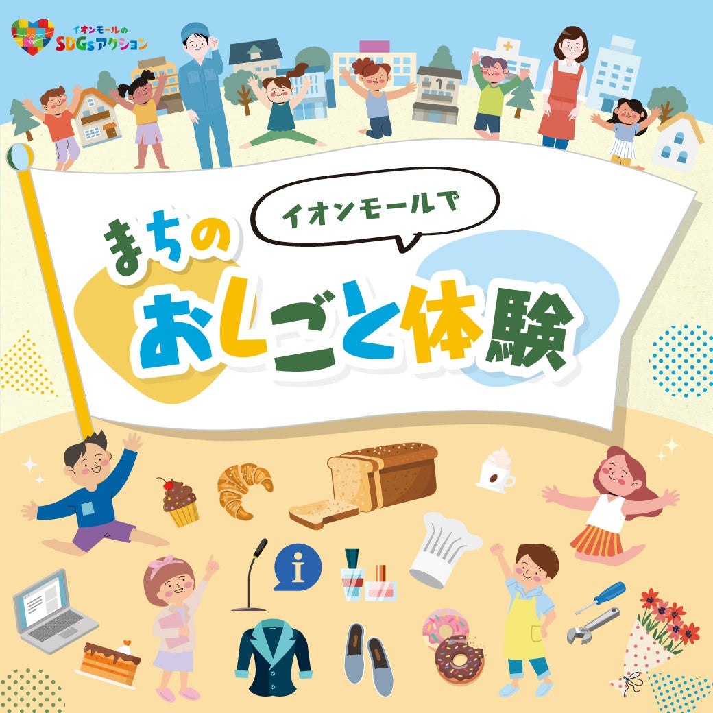 まちのおしごと体験のメインビジュアル