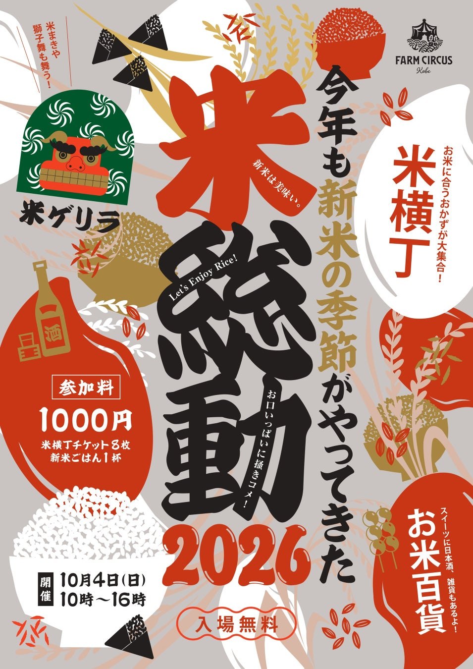 米総動2026の告知ビジュアル