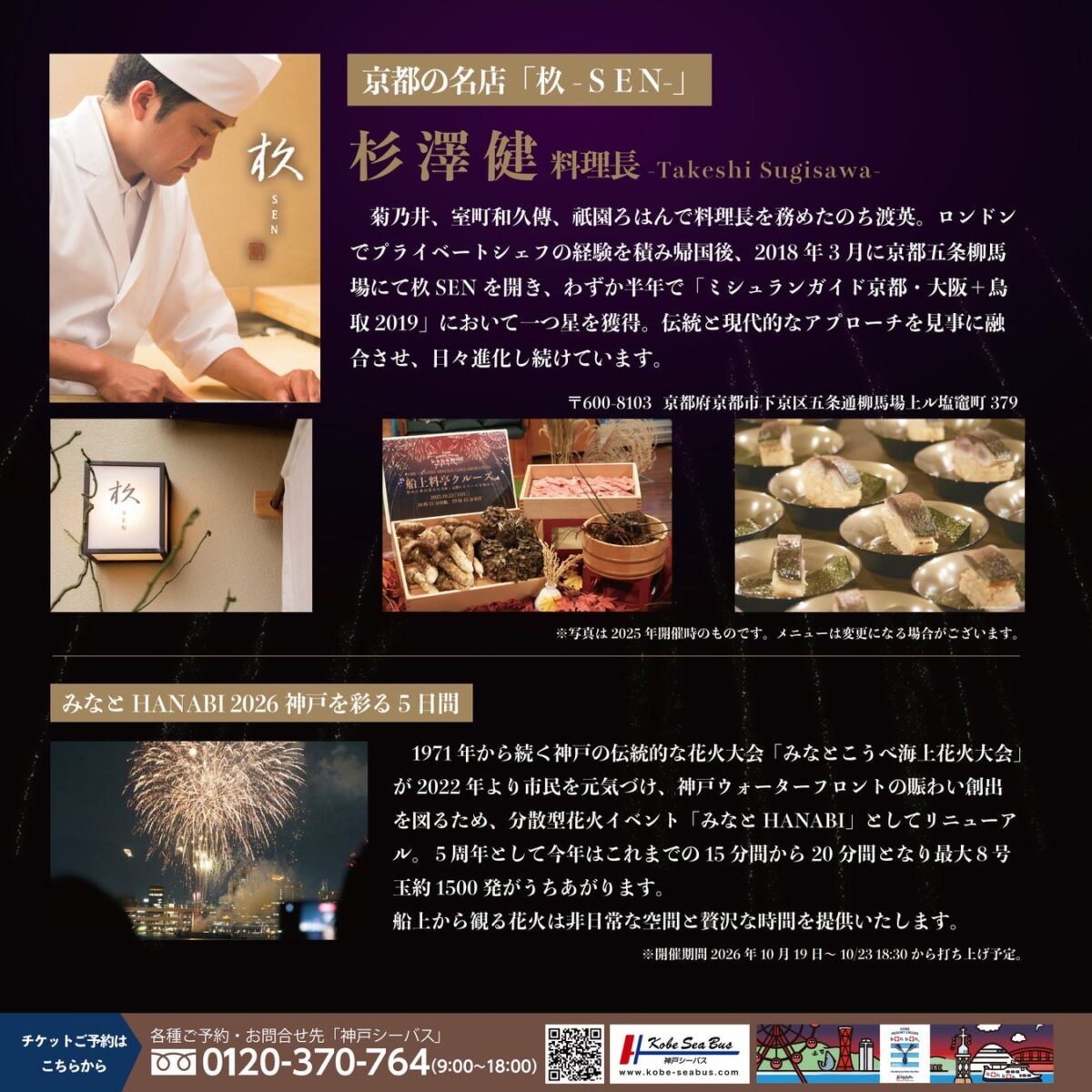 料理を仕込む杦 SENの杉澤健 料理長