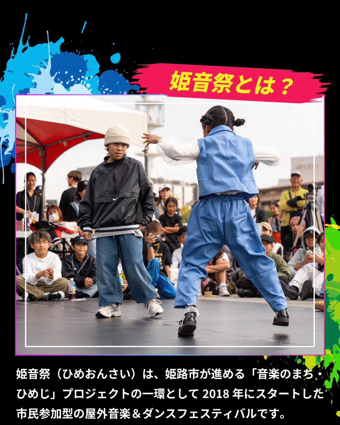 姫音祭のダンスステージの様子