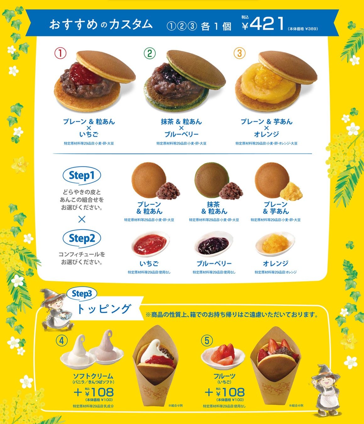 皮・あんこ・コンフィチュールの組み合わせ一覧
