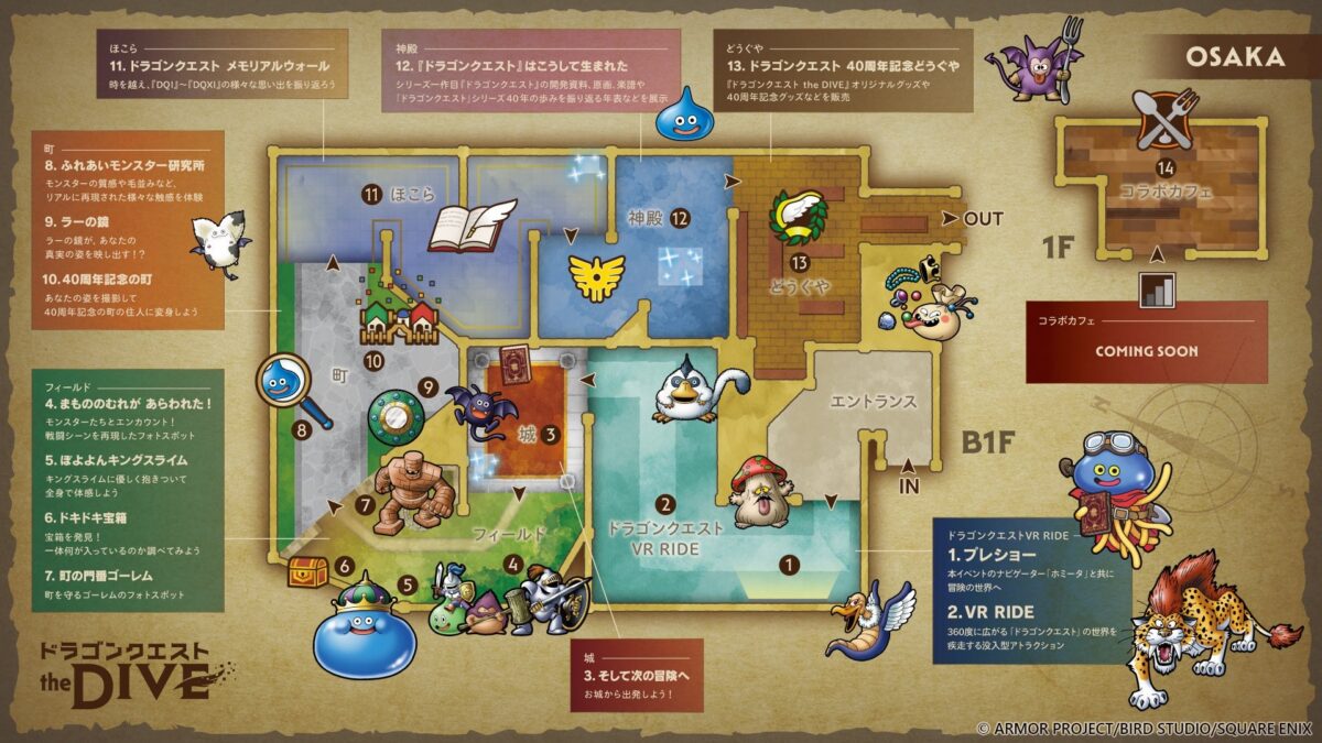 ドラゴンクエスト the DIVE 大阪会場のエリアマップ